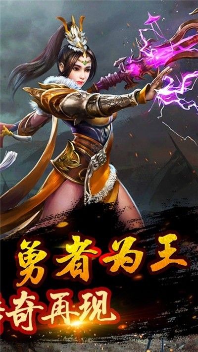 散人单职业龙皇传说手游正式版图1