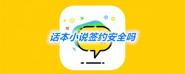 ����С˵ǩԼ��ȫ�𣿻���С˵ǩԼ��ȫ����[��ͼ]