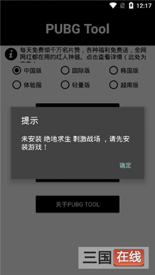 pubgtoolٷͼ3