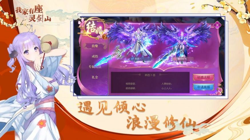 我家有座灵剑山手游官方正版图片1