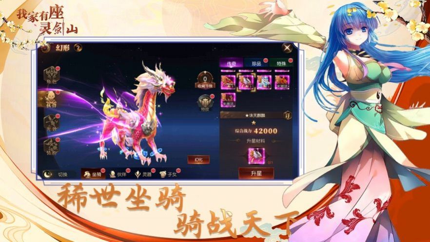 我家有座灵剑山手游官方正版图3