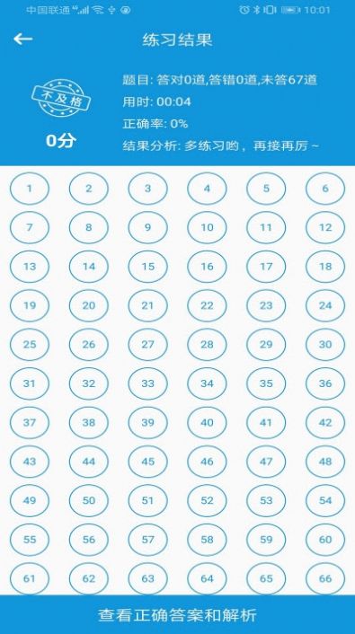 爱学题库APP手机客户端图片1