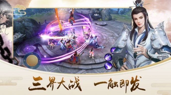 问剑之六界苍生手游官方安卓版图片1
