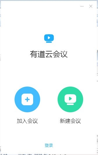 有道云会议APP手机客户端图片1