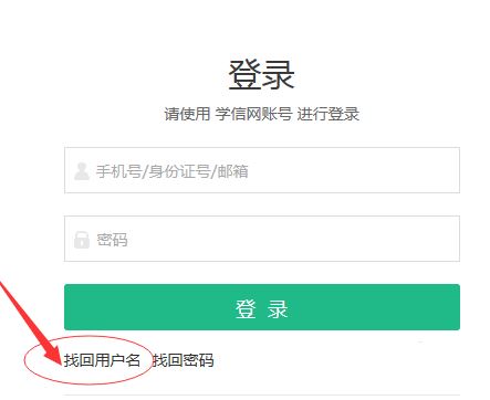 学信网账号密码忘了手机号也换了怎么办？轻松找回方法一览[多图]图片3