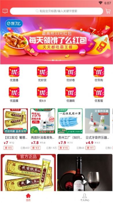 有品优品商城APP客户端图1