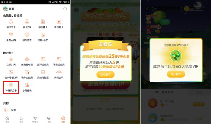 С��ũ��3��vip����ô�ã�С��ũ����vipʹ�÷���[��ͼ]