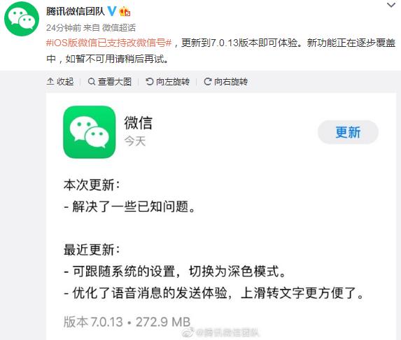 ƻ��΢�ź���ô�Ĳ��ˣ�iOS�޸�΢�ź�����Ҫ��ע������[��ͼ]