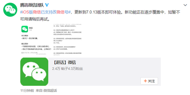 ios��΢�ſ��Ը�΢�ź�����ios��΢�źŷ����̳�[��ͼ]