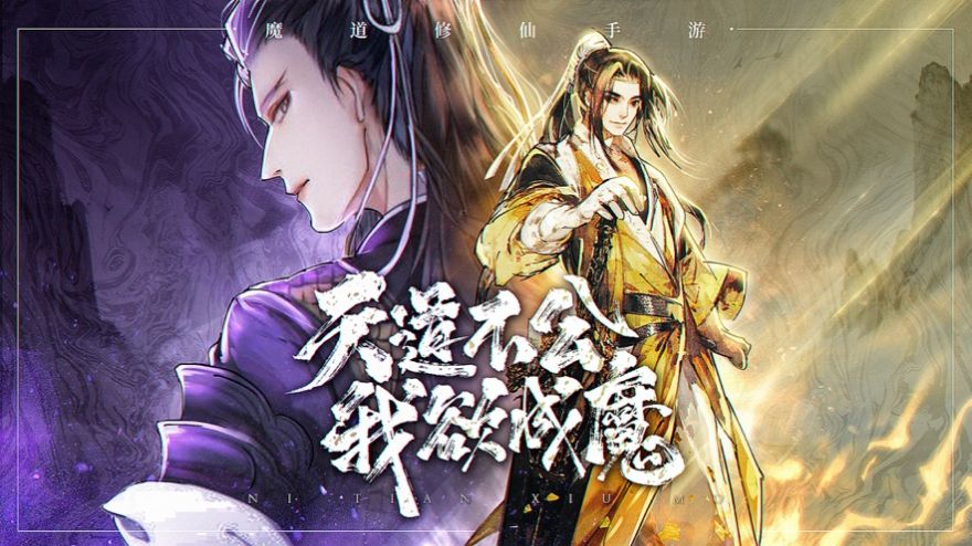 逆天魔修手游官方正版 v1.0图3
