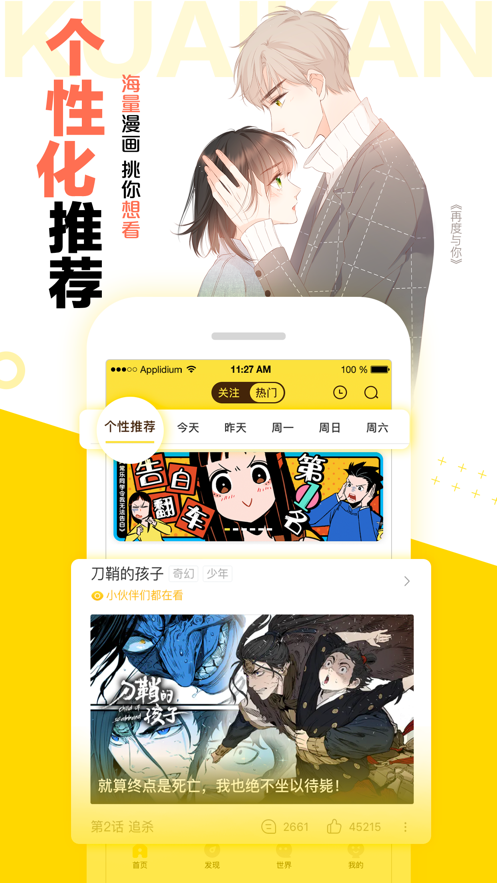 快K漫画破解版永久VIP2020免费版图片1