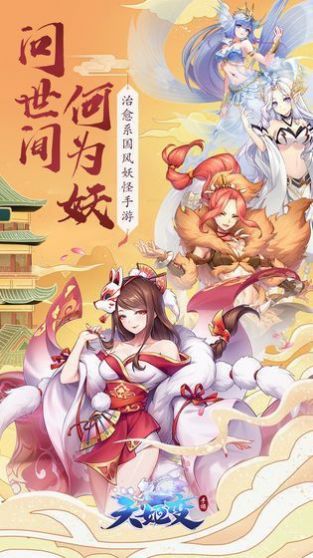 异界妖灵师手游官方正版 v1.0图3