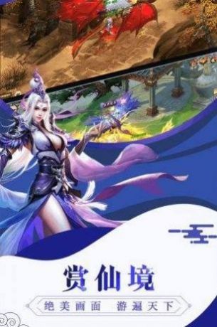 雪剑仙缘录手游官方版图片1