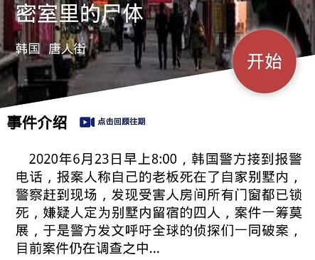 crimaster犯罪大师密室里的尸体答案是什么？密室里的尸体真相凶手分析[多图]图片1