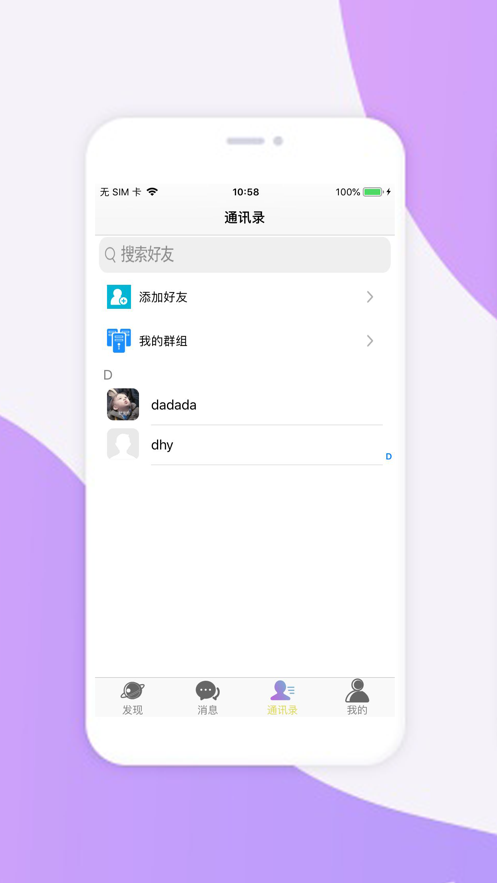 极客畅聊app