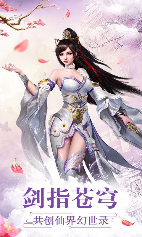 仙界幻世录手游连锁商城礼包版图片1
