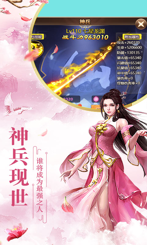 仙界幻世录手游连锁商城礼包版图2