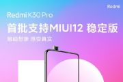 miui12ȶ֧ʲôͣMIUI 12ȶȫ13ͽ[ͼ]