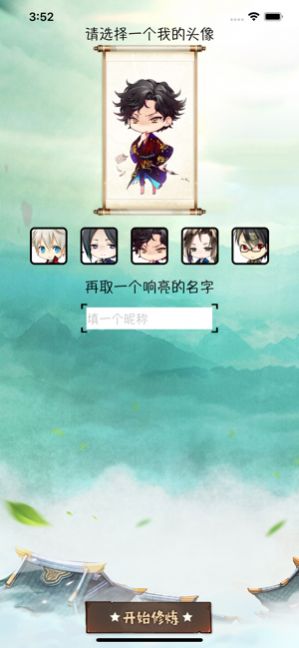 凡仙传记手游官方安卓版图2