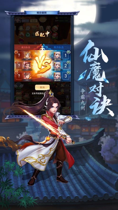 九州倚天剑手游官方最新版图3