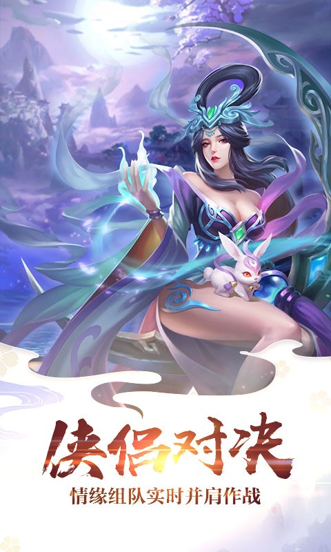仗剑星河苍穹决手游官方正版图1