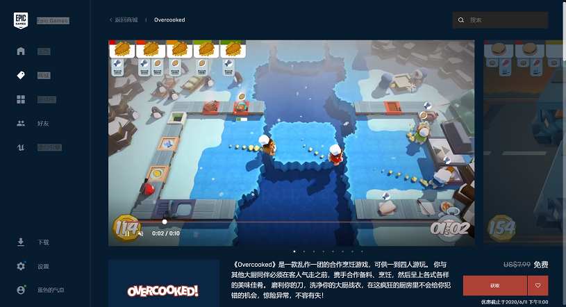 Overcooked分手厨房免费领取攻略：Epic煮糊了免费获得方法[多图]图片2