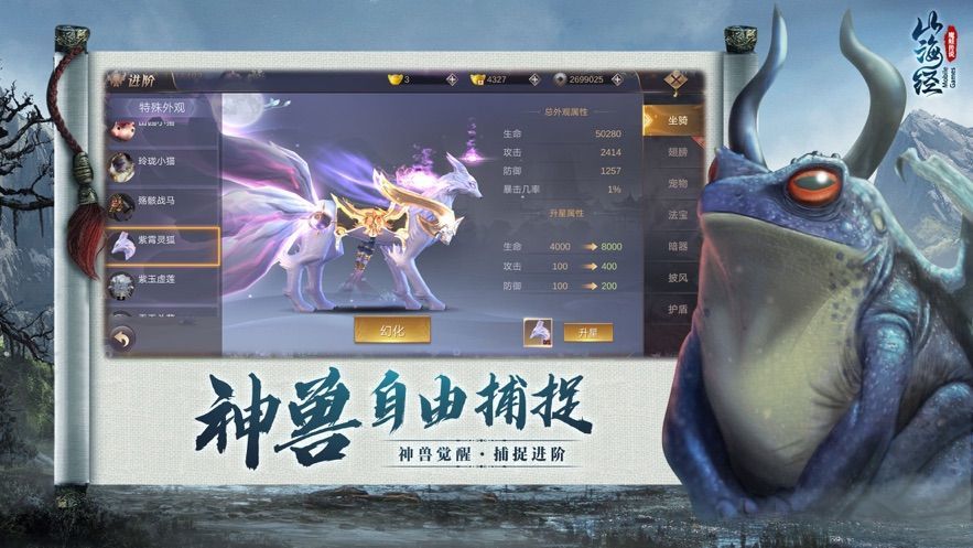 山海经之魔蛙灭世手游官方安卓版图3