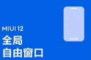 MIUI12ôãMIUI12ģʽʹýѧ[ͼ]