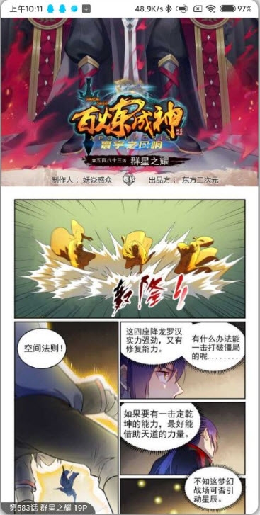 奇漫屋画免费漫画官方版图片1