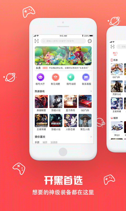 八戒租号APP平台最新版图片1