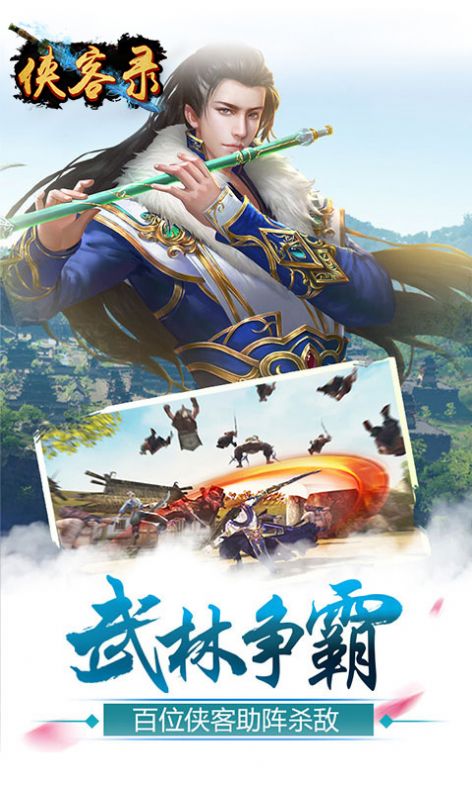 奇幻侠客录手游官方版图片1