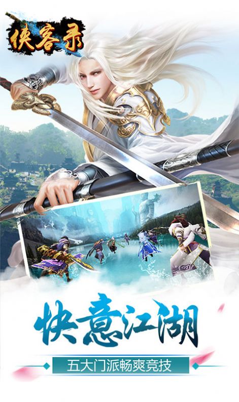 奇幻侠客录手游官方版图1