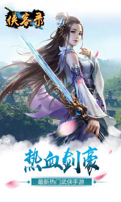 奇幻侠客录手游官方版图2