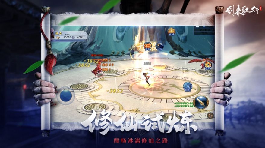 剑来歌行手游官方正版图片1