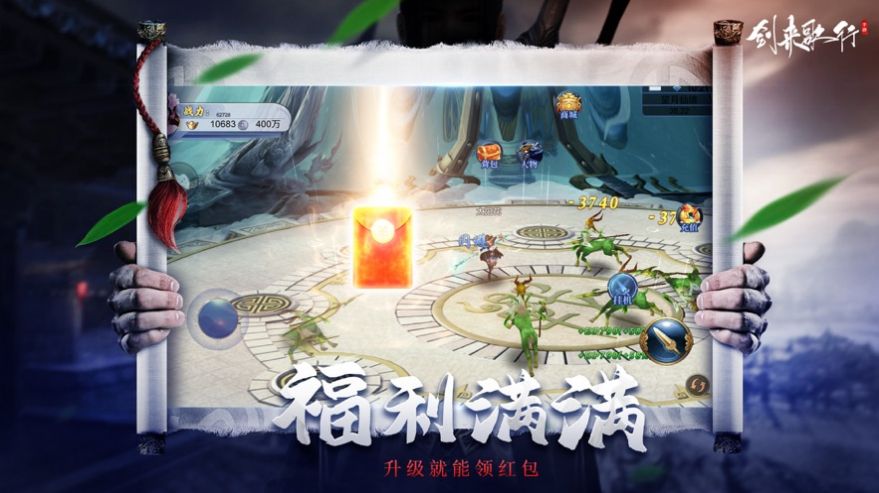 剑来歌行手游官方正版图3