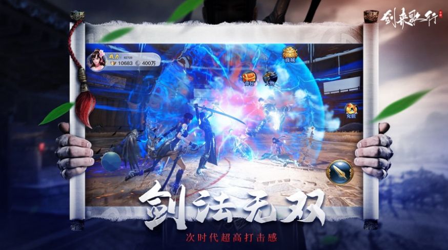 剑来歌行手游官方正版图1