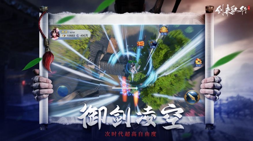剑来歌行手游官方正版图2