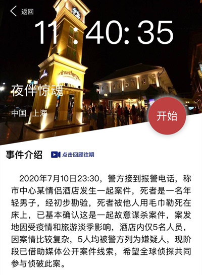 Crimaster犯罪大师夜伴惊魂答案是什么？7月11日夜伴惊魂凶手分析[多图]图片2