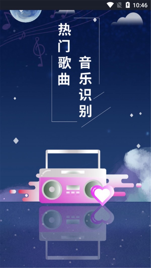 識別小視頻歌曲app