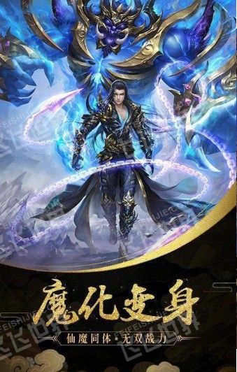 斗天魔神传手游官方正式版图2