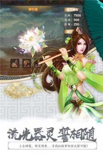 青海封仙记手游官方最新版图2