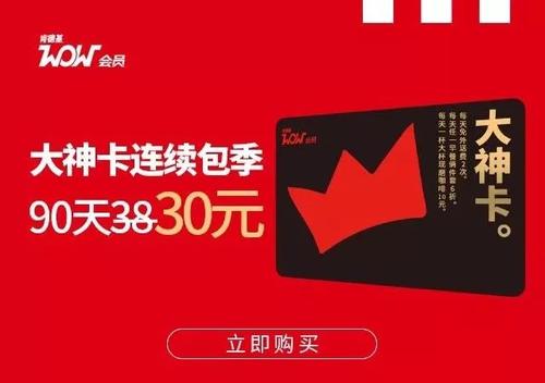 �ϵ»����񿨻�����΢��KFC��Ա�����Żݼ�ֵ����[��ͼ]