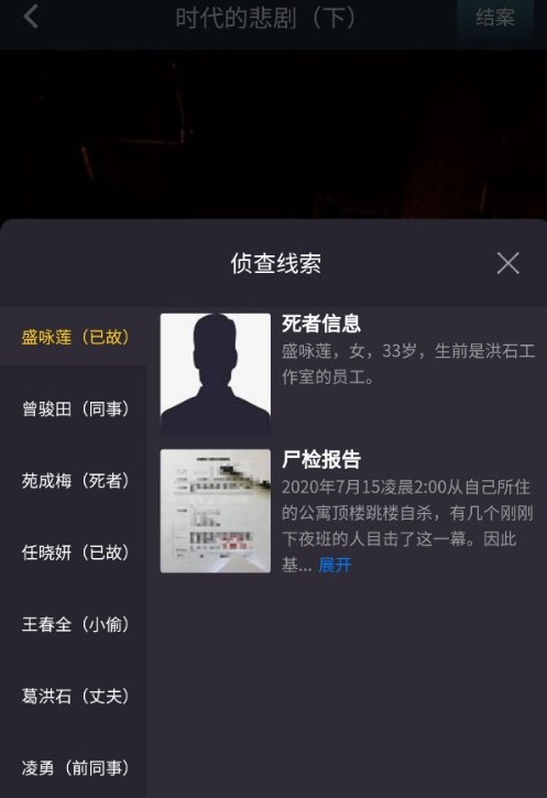 犯罪大师时代的悲剧下答案是什么？7月25日crimaster时代的悲剧下篇答案凶手分析[多图]图片2