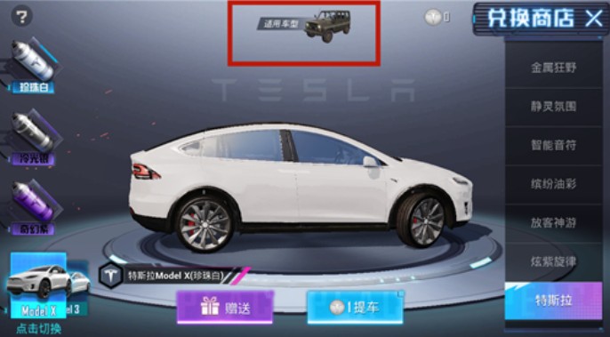 和平精英特斯拉Model3和Modelx能同时使用吗？Model3和x同局使用详解[多图]图片2