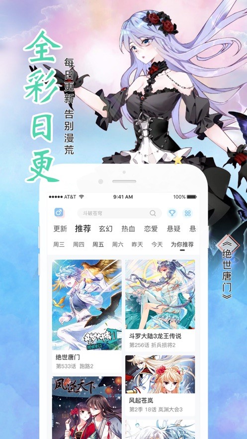 高能漫画APP图2