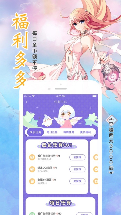 高能漫画APP图3