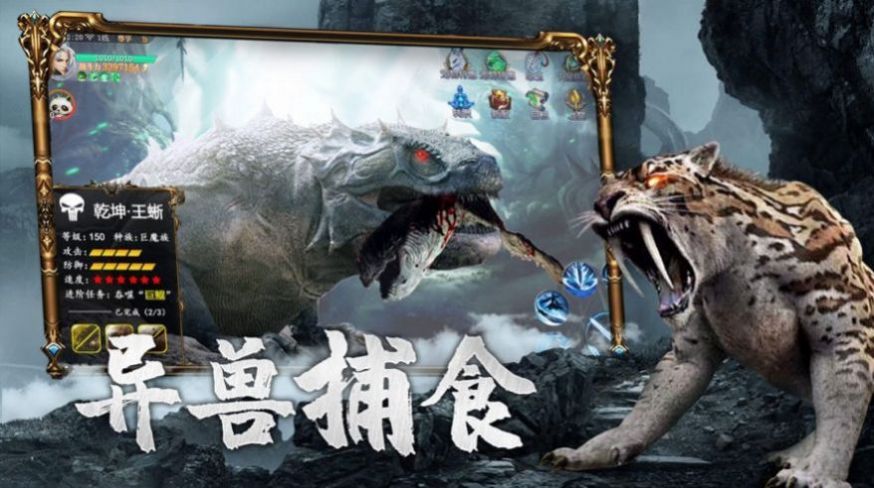 异奇神兽山海传手游官方正版图2