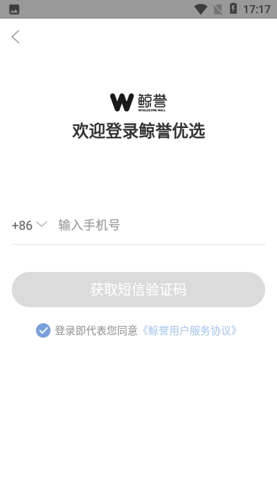 鲸誉商城平台官网APP客户端图1