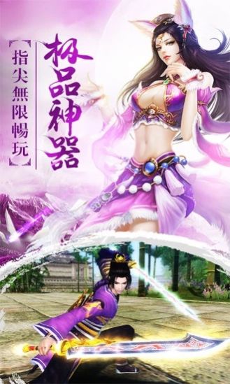 剑指传说录手游官方安卓版图1