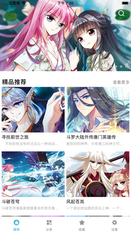 非非漫画vip账号密码永久登录iOS版图片1